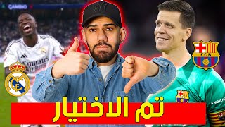 برشلونة قرر التوقيع مع تشيزني  ريال مرديد يفوز على الافيس 32  ولكن الى متى ؟ [upl. by Odnalref]