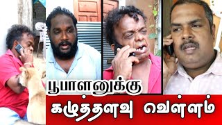 பூபாளனுக்கு கழுத்தளவு வெள்ளம்  Kathiravan tamil  comedy [upl. by Atsyrc]