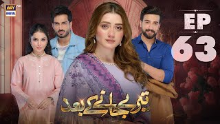 Teray Janay Kay Baad Episode 63  24 October 2024 English Subtitles ARY Digital Drama [upl. by Dara17]