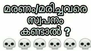 marichavare swapnam kandal swapna vyakyanam islam malayalam islamic phalam speech maranam death [upl. by Aik]