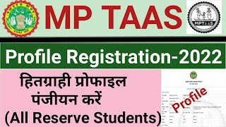 MPTAAS Profile Registration  Hitgrahi Profile Panjiyan Kaise Kare  हितग्राही प्रोफाइल पंजीकरण कैसे [upl. by Cirdet499]