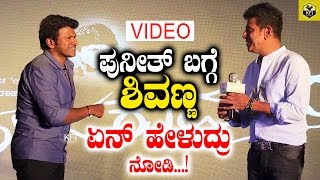 Shiva Rajkumar Speaks About Puneeth Rajkumar  Raajakumara Movie In Trailer amp Audio Launch Event [upl. by Hoppe]