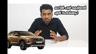 കാറിൽ പൂൾ കെട്ടിയാൽ എന്ത് സംഭവിക്കും  Technical explanation about water filling inside a car [upl. by Enneicul423]