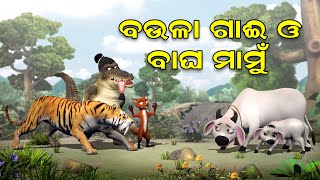 Baula gai  Odia 3d animation story [upl. by Yldarb952]