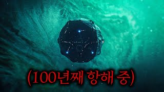 100년을 독방같은 우주선에 갇혀 항해해야만 했던 남성이 겪게 된 비밀 진심 미쳤습니다ㄷㄷ [upl. by Adnawat]