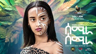 Soli Jon ft Yonas Maynas  SEMIRA  ሰሚራ  Eritrean Music [upl. by Atinwahs]