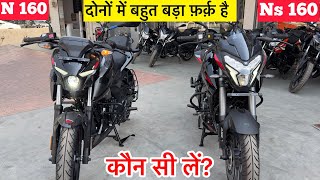 New 2024 Bajaj Pulsar Ns 160 Vs N160✌️Details Comparison  pulsar n 160 vs ns 160  pulsar bike [upl. by Matland13]