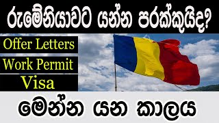 රුමේනියාවට එන්න යන කාලයDocuments Processing Time to come to RomaniaSinhala update [upl. by Ardnajela]