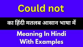 Could not meaning in HindiCould not का अर्थ या मतलब क्या होता है [upl. by Nireil873]