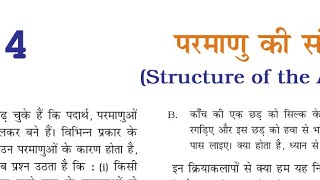 कक्षा 9 विज्ञान अध्याय 4 परमाणु की संरचना [upl. by Nissie]