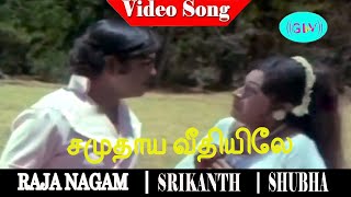 Samudhaya Veedhiyile song  P Susheela  Srikanth Manjula Shubha  Raja Nagam [upl. by Amary]