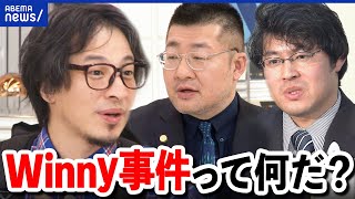 【Winny】天才プログラマーはなぜ潰された？著作権違反の幇助に？ひろゆき＆茂木健一郎と考える｜アベプラ [upl. by Eindys44]