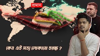 Exposed ইউক্রেনকে হারাতে আমেরিকা কোম্পানি গুলির ষড়যন্ত্র  Shadow Market Explain [upl. by Annav795]