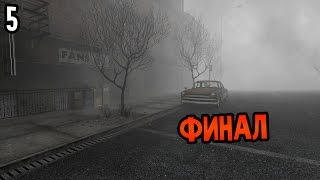 Silent Hill Alchemilla Mod Прохождение На Русском 5 — ФИНАЛ [upl. by Barris]