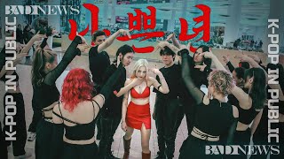 KPOP IN PUBLIC  ONE TAKE 비비 BIBI  나쁜년 BIBI Vengeance Dance Cover with 23 Dancers [upl. by Volny785]