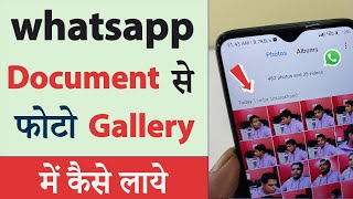 Whatsapp Document Se Photo Gallery Me Kaise Laye  How To Save Whatsapp Document Photos In Gallery [upl. by Choo]