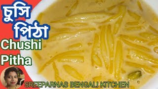 চুসি পিঠা।Chushi Pitha Recipe Hate Kata Pitha Bengali Pitha Recipe।Semai PithaChui Pitha।। [upl. by Nasaj42]