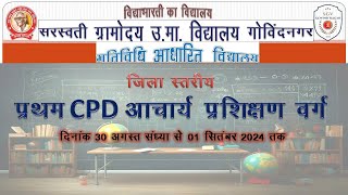 CPD 1 Training programme in Govindnagar [upl. by Ravid612]