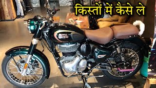 2024 Royal Enfield Classic 350 Halcyon Green Loan And Finance Details In Hindi [upl. by Meriel]