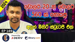 New Sinhala Trading Strategy For Binary  Deriv Trading  Ep 149 [upl. by Ivan240]