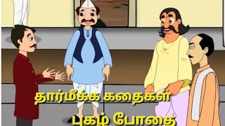 புகழின் போதைtamil story audio bookaudiostorytamil stories [upl. by Theall]