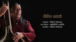 සිහින සතක්  Sihina Sathak Dutuwemi Mama  Victor Rathnayake [upl. by Dlabihcra]