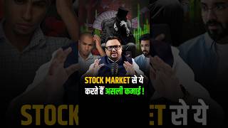 Stock Market से असली पैसा कमाते है ये sharemarket reels shorts ipo [upl. by Elvin]