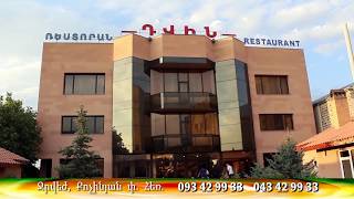 ԴՎԻՆ Ռեստորանային համալիր DVIN RESTORAN [upl. by Nicks607]