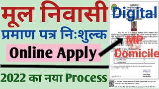 mp domicile certificate kaise banaye  domicile certificate kaise banaye स्थानीय निवासी प्रमाण पत्र [upl. by Haimaj]