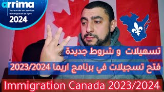 Bonne nouvelle pour Arrima 20232024 Québec immigration Canada 2023 فتح تسجيلات [upl. by Ferrick]