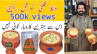 Matka Kulfi Commercial Recipe  मटका कुल्फी  Malai Kulfi Recipe  Matka Ice Cream  BaBa Food RRC [upl. by Nowad]