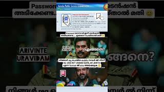 PSC Password മറന്നാൽ ഇനി എളുപ്പ വഴി keralapsc psctrolls psctips pscgk psc [upl. by Ahtar559]