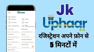 JK uphaar me registration kaise  JK wall putty ki company mein registration kaise kare [upl. by Nosneb]