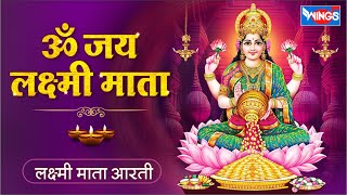 Laxmi Ji Ki Aarti  Om Jai Laxmi Mata Aarti  ॐ जय लक्ष्मी माता आरती bhajanindia [upl. by Carrel617]