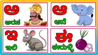 Kannada alphabetsKannada swaragaluvyanjanagaluKannada varnamale Kannada Alphabet Writing Reading [upl. by Crespi]