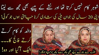 APNI 20 SAAL KI BETI KI SHADI KRNA CHAHATI HON شوہر اپنے نشے کے پیسے مجھ سے لیتا تھا  MUBEEN ALI [upl. by Okubo]