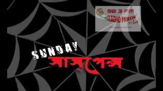 Sunday Suspense  Maroner Poreo Gajendra Kumar Mitra [upl. by Neelrac]