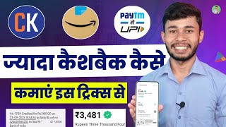 Best Cashback App 2023 ।। सबसे ज्यादा कैशबैक देने वाला ऐप ।। Mobile Se Paisa Kaise Kamaye Real App [upl. by Nella967]