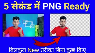 5 सेकेंड में PNG Ready 🔥 Png Photo Kaise Banaye  Apne Photo Ko Png Kaise Banaye  How To Make Png [upl. by Edualc705]