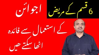 What are Health benefits Of Carom Seeds  Ajwain Kay Faiday  Ajwain health Benefits  dr afzal [upl. by Mcneil829]