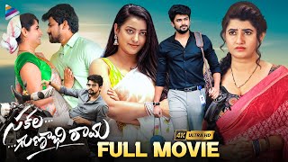 Sakala Gunabhi Rama Latest Telugu Full Movie 4K  VJ Sunny  Aashima Narwal  2023 Telugu Movies [upl. by Suqram]