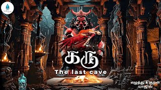 Karu Part 18  கரு  பகுதி 18  The Last Cave  Mystery Thriller Story  Tamil Audio Book Yajiv [upl. by Sivrahc]