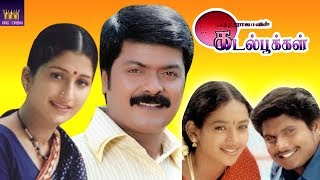 KADAL POOKAL கடல் பூக்கள் Tamil Latest Movie  MuraliManojBharathirajaJanagarajHD Movie [upl. by Miran]