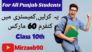 Marks 60 with short syllabus  Class Ten  Chemistry  All Punjab Boards  Mirzasb90 [upl. by Ellenahs333]