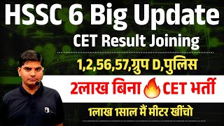 HSSC Big Update Result Joining Group 125657PoliceGroup D Bharti HSSC CET New Update  HSSC CET [upl. by Htenaj]