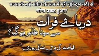 DrayeFurat sy Sona Bramad hogya  Euphrates river water Level comparison 2024  Mohsin Ali Voice [upl. by Bille]