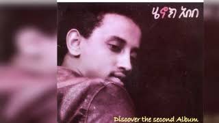 Ethiopia ሔኖክ አበበ  ሆኑዋታል  Henok Abebe  Honuatal [upl. by Ecyla]