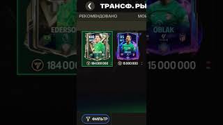 Ederson vs gk fifa fifamobile [upl. by Florinda914]