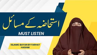 Istihaza Ke Masail  Dr Farhat Hashmi  Latest Bayan 2024 [upl. by Tan]