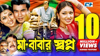 Maa Babar Shopno  মা বাবার স্বপ্ন  Manna  Apu Biswas  Razzak  Kazi Hayat  Bangla Movie [upl. by Gnil157]